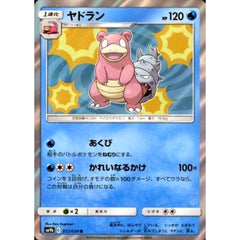 ヤドラン (キラ仕様) 012/054 [R] SM9b 水 ポケモンカードゲーム サン&ムーン 強化拡張パック フルメタルウォール