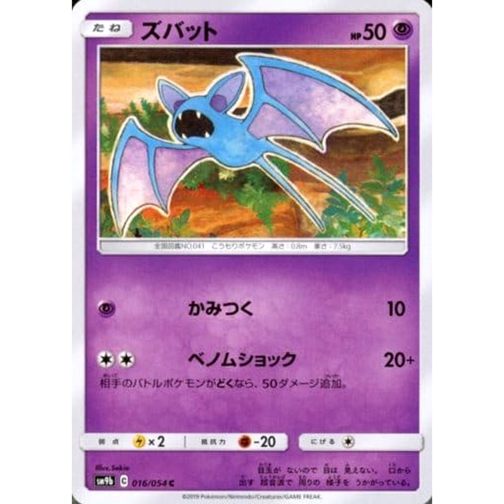 ズバット 016/054 [C] SM9b 闘 ポケモンカードゲーム サン&ムーン 強化拡張パック フルメタルウォール