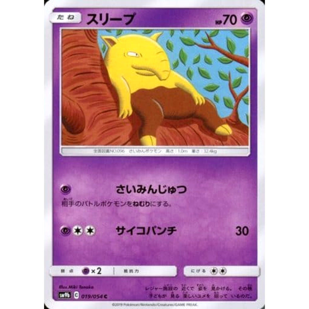 スリープ 019/054 [C] SM9b 闘 ポケモンカードゲーム サン&ムーン 強化拡張パック フルメタルウォール