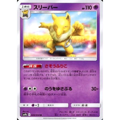 スリーパー 020/054 [U] SM9b 闘 ポケモンカードゲーム サン&ムーン 強化拡張パック フルメタルウォール