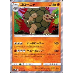 ゴローニャ (キラ仕様) 025/054 [R] SM9b 闘 ポケモンカードゲーム サン&ムーン 強化拡張パック フルメタルウォール