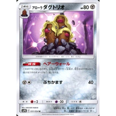 アローラダグトリオ 031/054 [U] SM9b 鋼 ポケモンカードゲーム サン&ムーン 強化拡張パック フルメタルウォール