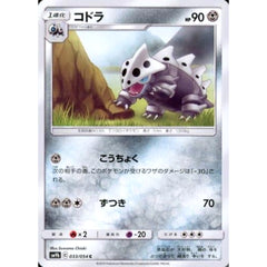 コドラ 033/054 [C] SM9b 鋼 ポケモンカードゲーム サン&ムーン 強化拡張パック フルメタルウォール