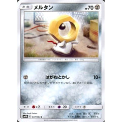 メルタン 037/054 [C] SM9b 鋼 ポケモンカードゲーム サン&ムーン 強化拡張パック フルメタルウォール