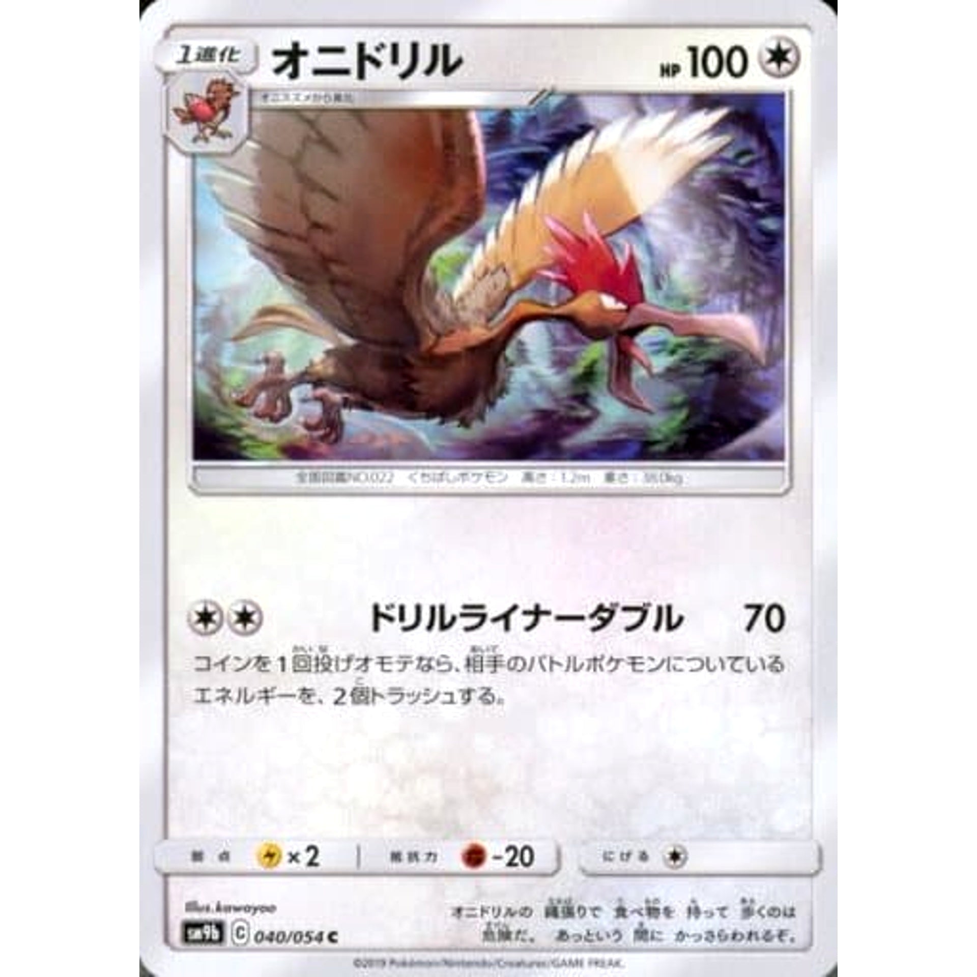 オニドリル 040/054 [C] SM9b 無 ポケモンカードゲーム サン&ムーン 強化拡張パック フルメタルウォール