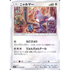 ニャルマー 041/054 [C] SM9b 無 ポケモンカードゲーム サン&ムーン 強化拡張パック フルメタルウォール