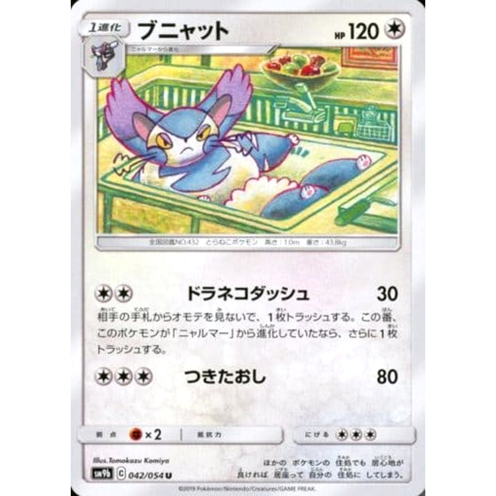 ブニャット 042/054 [U] SM9b 無 ポケモンカードゲーム サン&ムーン 強化拡張パック フルメタルウォール
