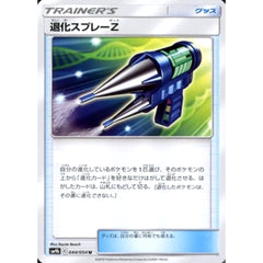 退化スプレーZ 044/054 [U] SM9b グッズ ポケモンカードゲーム サン&ムーン 強化拡張パック フルメタルウォール