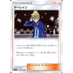 マーレイン 049/054 [U] SM9b サポート ポケモンカードゲーム サン&ムーン 強化拡張パック フルメタルウォール