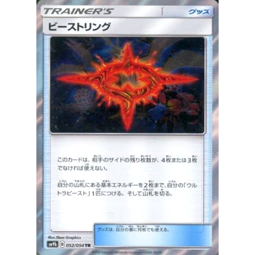 ビーストリング (キラ仕様) 052/054 [TR] SM9b グッズ ポケモンカードゲーム サン&ムーン 強化拡張パック フルメタルウォール