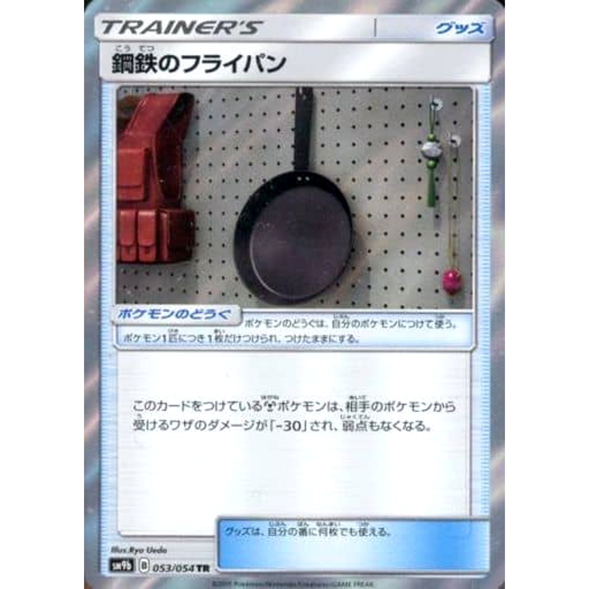 鋼鉄のフライパン (キラ仕様) 053/054 [TR] SM9b グッズ ポケモンカードゲーム サン&ムーン 強化拡張パック フルメタルウォール