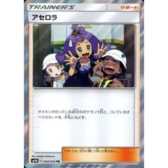 アセロラ (キラ仕様) 054/054 [TR] SM9b サポート ポケモンカードゲーム サン&ムーン 強化拡張パック フルメタルウォール