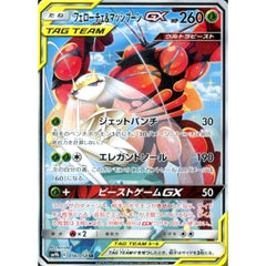 フェローチェ&マッシブーンGX (キラ仕様) 056/054 [SR] SM9b 草 ポケモンカードゲーム サン&ムーン 強化拡張パック フルメタルウォール