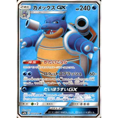 カメックスGX (キラ仕様) 057/054 [SR] SM9b 水 ポケモンカードゲーム サン&ムーン 強化拡張パック フルメタルウォール