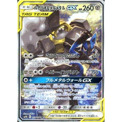 ルカリオ&メルメタルGX (キラ仕様) 059/054 [SR] SM9b 鋼 ポケモンカードゲーム サン&ムーン 強化拡張パック フルメタルウォール