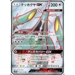 テッカグヤGX (キラ仕様) 060/054 [SR] SM9b 無 ポケモンカードゲーム サン&ムーン 強化拡張パック フルメタルウォール