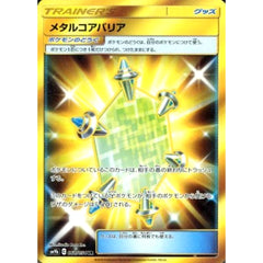 メタルコアバリア (キラ仕様) 068/054 [UR] SM9b グッズ ポケモンカードゲーム サン&ムーン 強化拡張パック フルメタルウォール