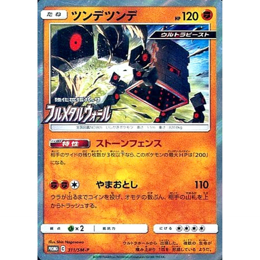 ツンデツンデ (キラ仕様) 311/SM-P [PROMO] SM-P 闘 ポケモンカードゲーム サン&ムーン プロモーションカードSM-P