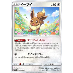 イーブイ 310/SM-P [PROMO] SM-P 無 ポケモンカードゲーム サン&ムーン プロモーションカードSM-P