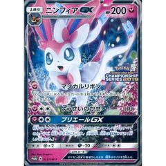 ニンフィア GX (キラ仕様) 323/SM-P [PROMO] SM-P フェアリー ポケモンカードゲーム サン&ムーン プロモーションカードSM-P