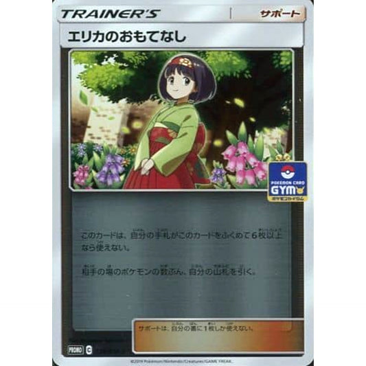 エリカのおもてなし (キラ仕様) 324/SM-P [PROMO] SM-P サポート ポケモンカードゲーム サン&ムーン プロモーションカードSM-P
