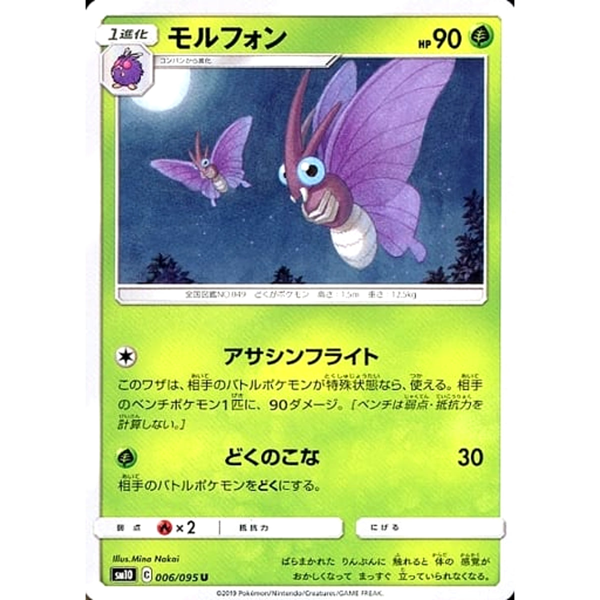 モルフォン 006/095 [U] SM10 草 ポケモンカードゲーム サン&ムーン 拡張パック ダブルブレイズ