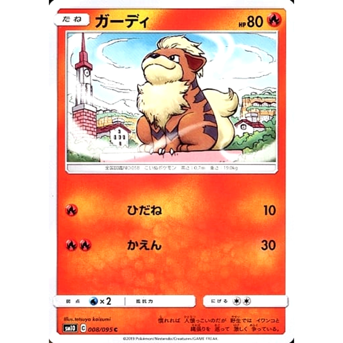 ガーディ 008/095 [C] SM10 炎 ポケモンカードゲーム サン&ムーン 拡張パック ダブルブレイズ