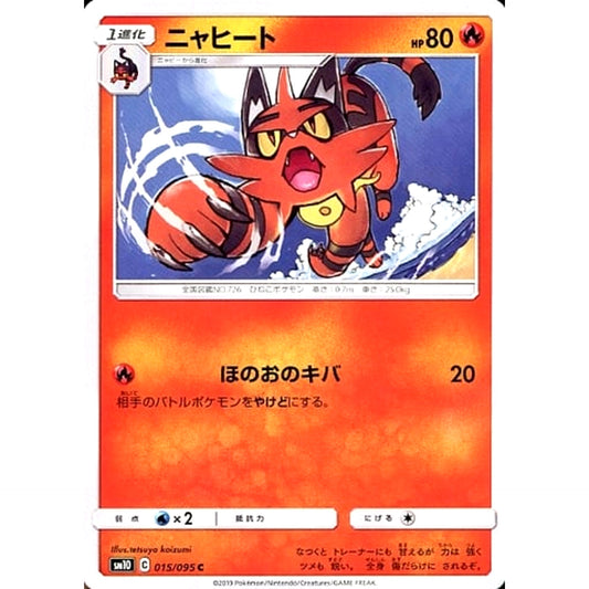 ニャヒート 015/095 [C] SM10 炎 ポケモンカードゲーム サン&ムーン 拡張パック ダブルブレイズ