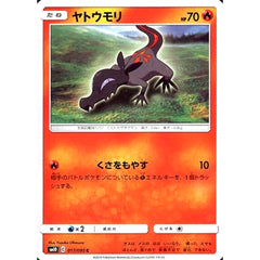 ヤトウモリ 017/095 [C] SM10 炎 ポケモンカードゲーム サン&ムーン 拡張パック ダブルブレイズ