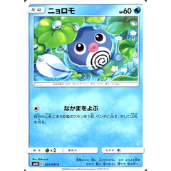 ニョロモ 021/095 [C] SM10 水 ポケモンカードゲーム サン&ムーン 拡張パック ダブルブレイズ