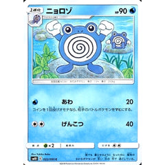 ニョロゾ 022/095 [C] SM10 水 ポケモンカードゲーム サン&ムーン 拡張パック ダブルブレイズ