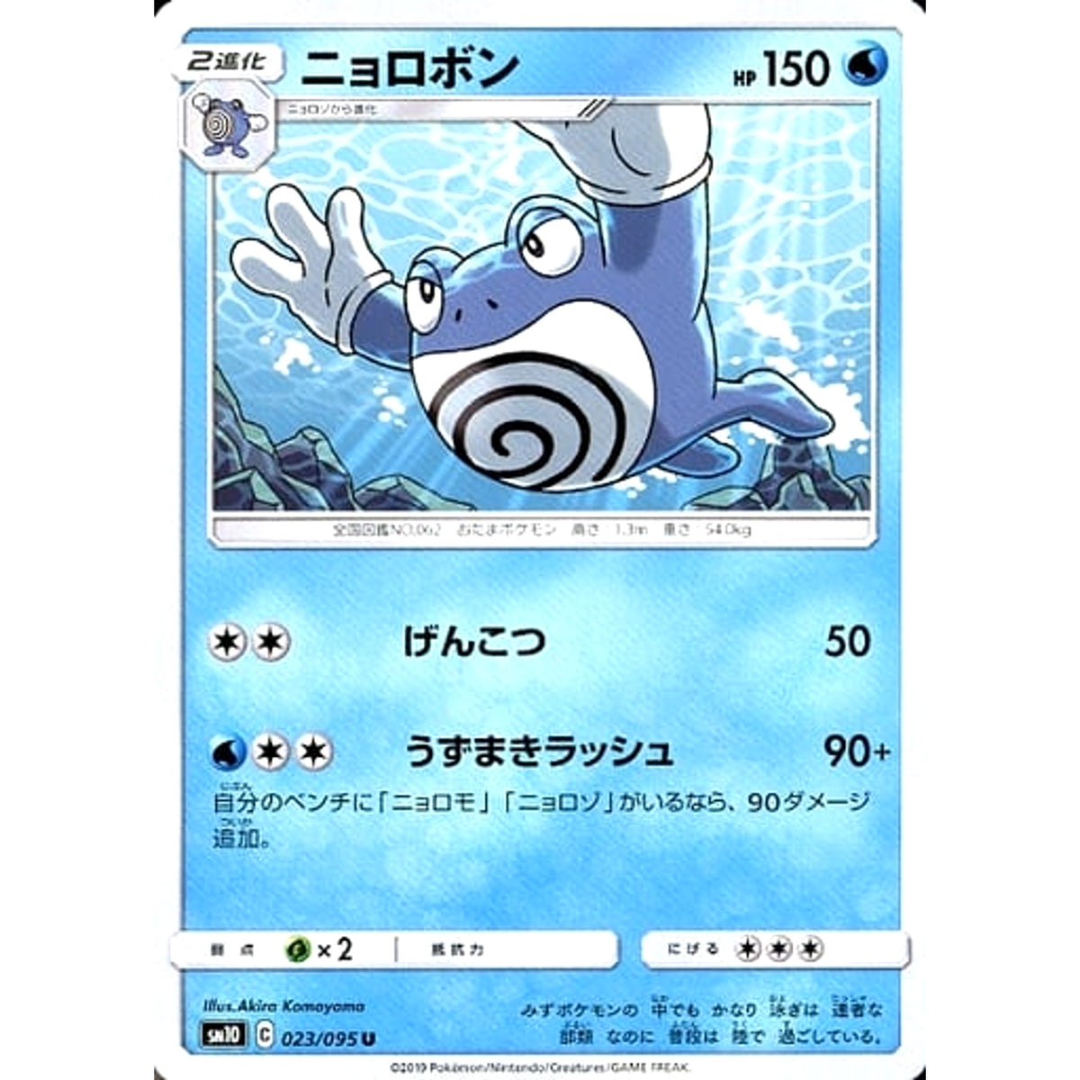 ニョロボン 023/095 [U] SM10 水 ポケモンカードゲーム サン&ムーン 拡張パック ダブルブレイズ