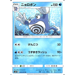 ニョロボン 023/095 [U] SM10 水 ポケモンカードゲーム サン&ムーン 拡張パック ダブルブレイズ