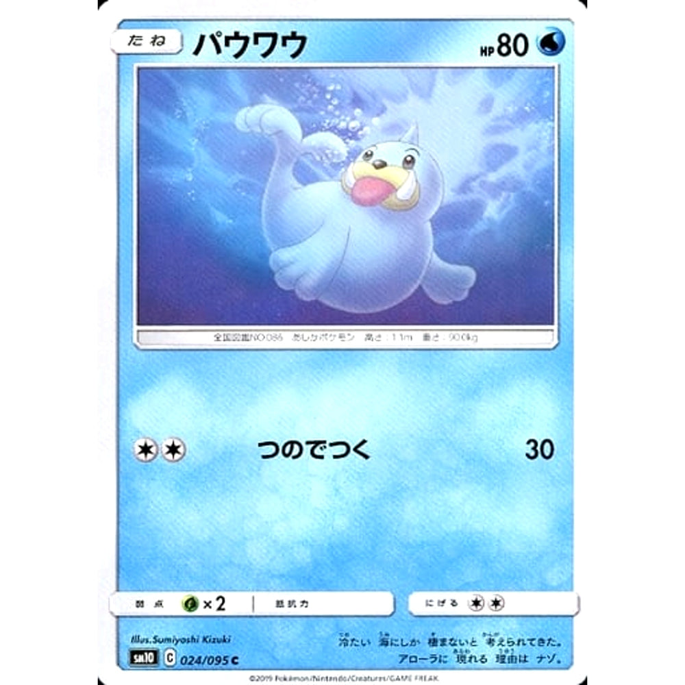 パウワウ 024/095 [C] SM10 水 ポケモンカードゲーム サン&ムーン 拡張パック ダブルブレイズ