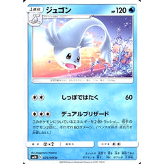 ジュゴン 025/095 [U] SM10 水 ポケモンカードゲーム サン&ムーン 拡張パック ダブルブレイズ