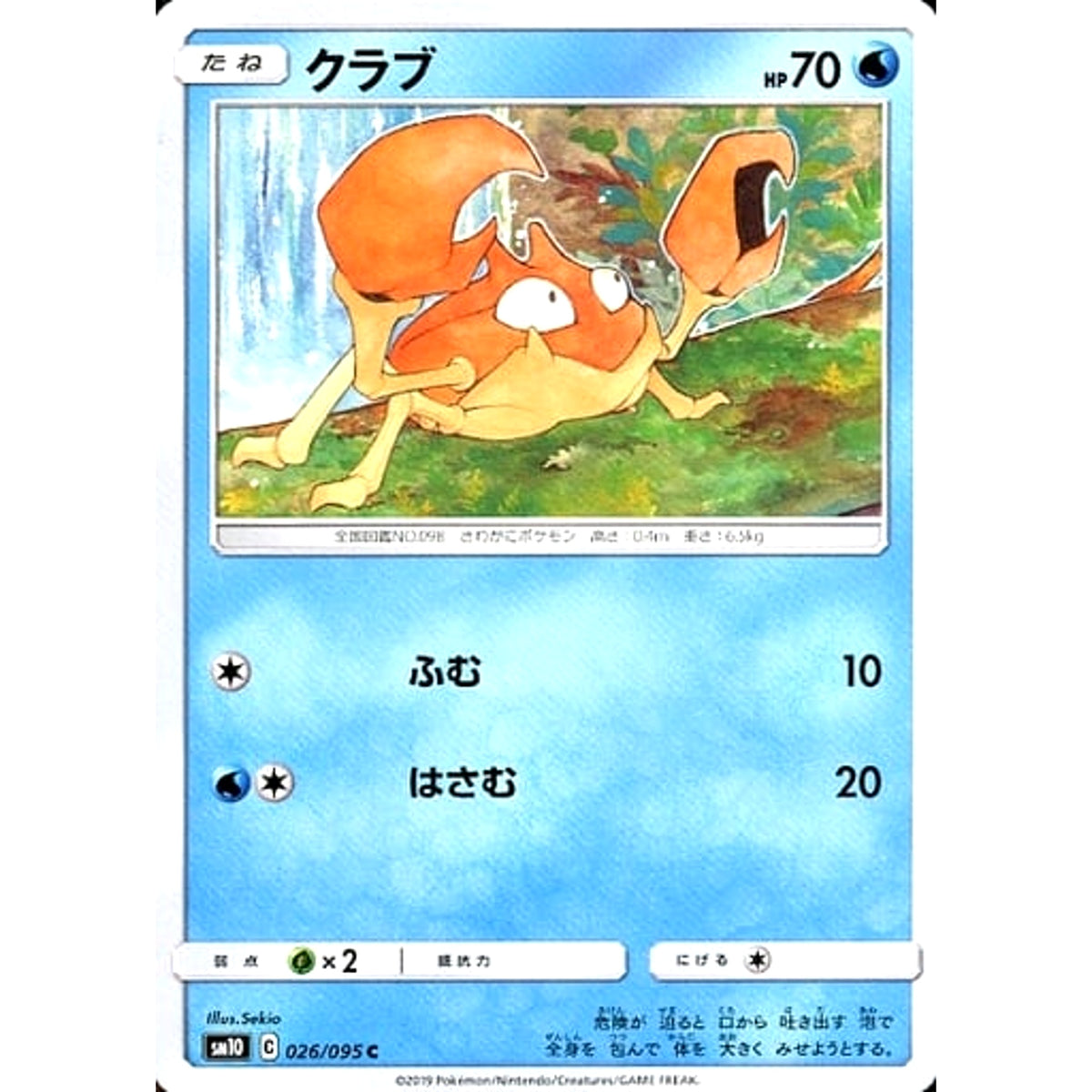 クラブ 026/095 [C] SM10 水 ポケモンカードゲーム サン&ムーン 拡張パック ダブルブレイズ