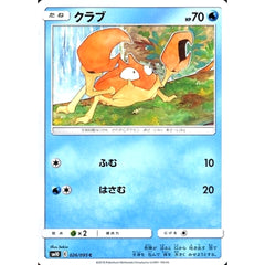 クラブ 026/095 [C] SM10 水 ポケモンカードゲーム サン&ムーン 拡張パック ダブルブレイズ