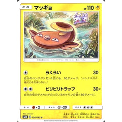 マッギョ 028/095 [U] SM10 雷 ポケモンカードゲーム サン&ムーン 拡張パック ダブルブレイズ