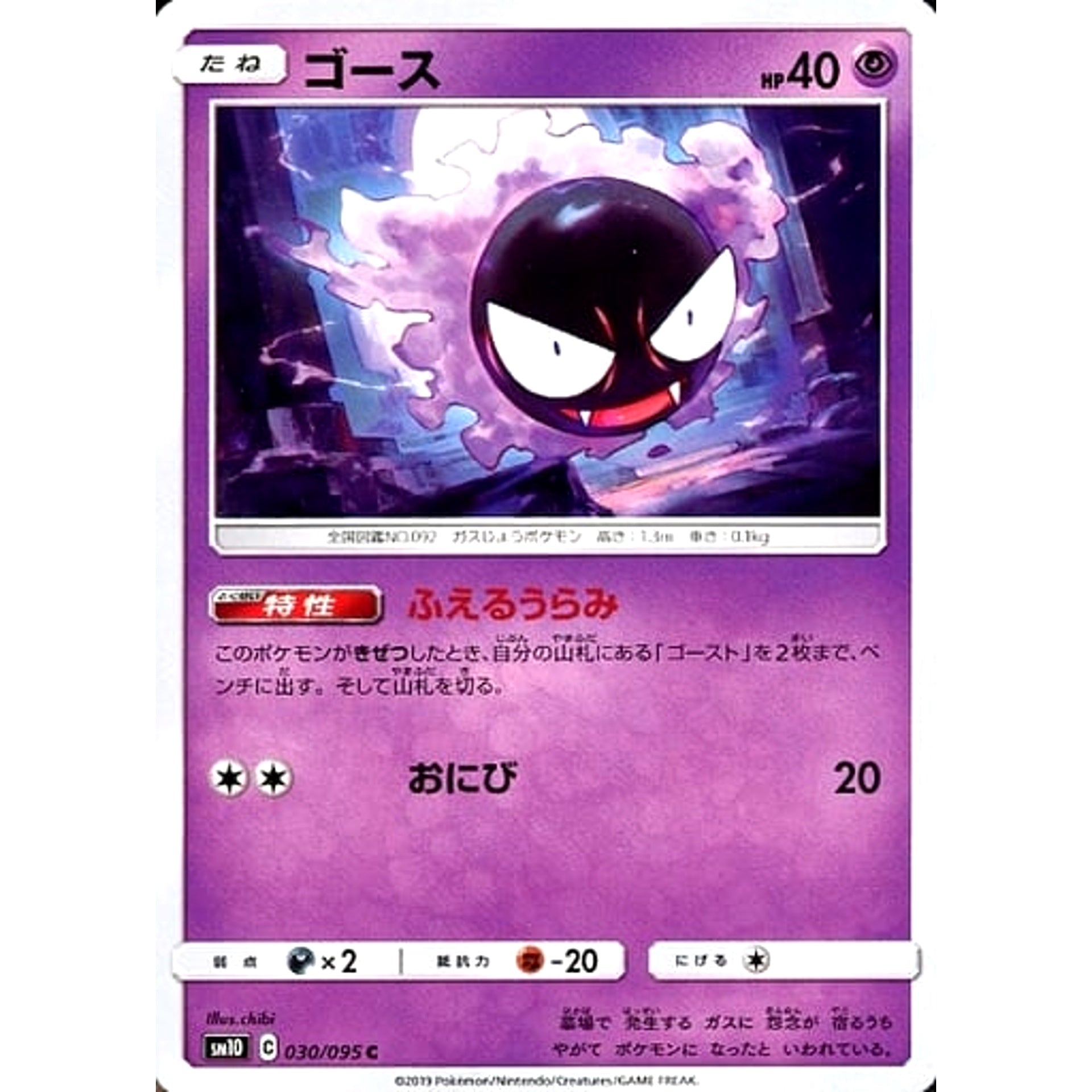 ゴース 030/095 [C] SM10 超 ポケモンカードゲーム サン&ムーン 拡張パック ダブルブレイズ