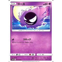 ゴース 031/095 [C] SM10 超 ポケモンカードゲーム サン&ムーン 拡張パック ダブルブレイズ