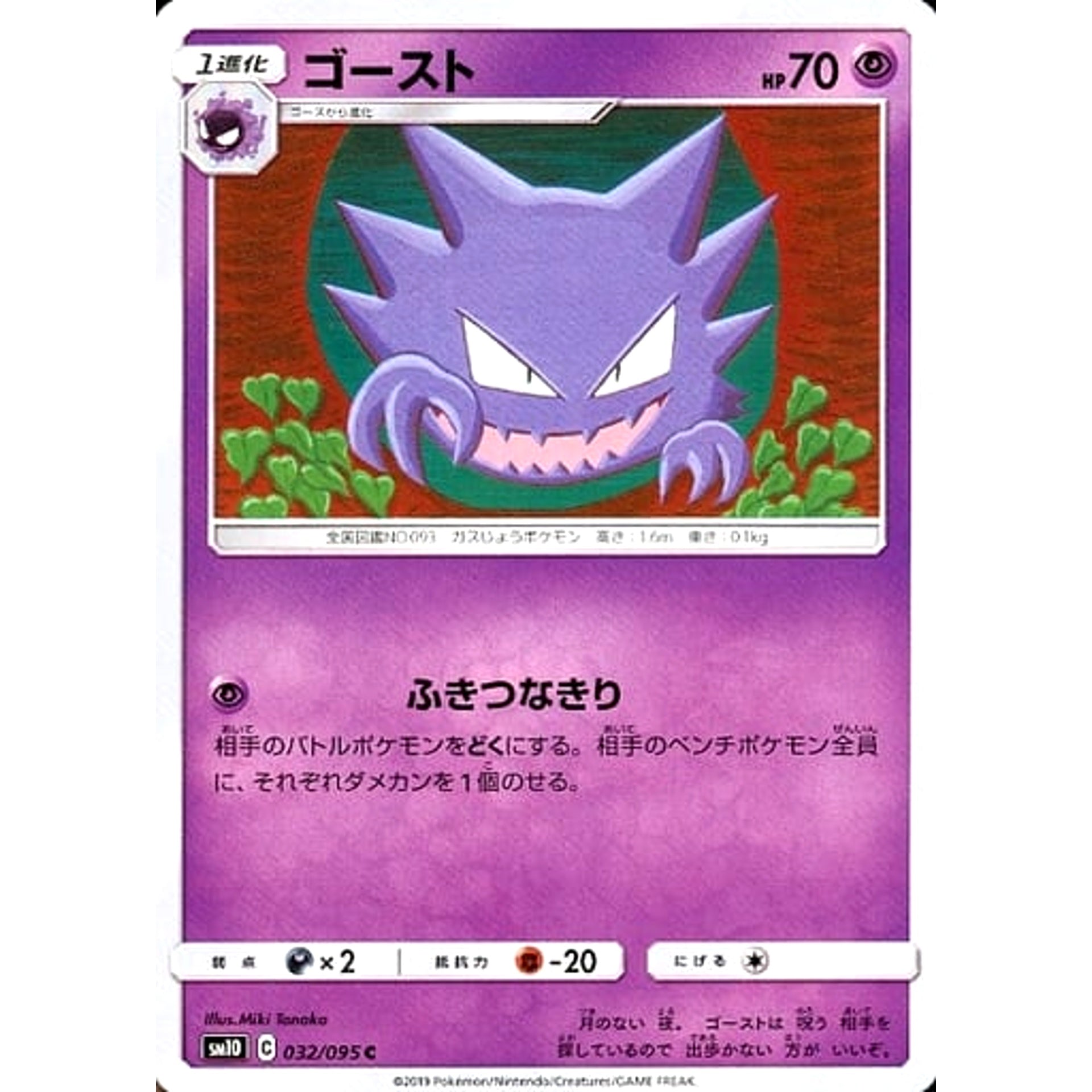 ゴースト 032/095 [C] SM10 超 ポケモンカードゲーム サン&ムーン 拡張パック ダブルブレイズ