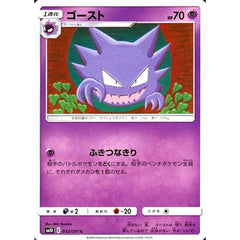 ゴースト 032/095 [C] SM10 超 ポケモンカードゲーム サン&ムーン 拡張パック ダブルブレイズ