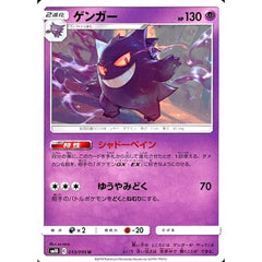 ゲンガー 033/095 [U] SM10 超 ポケモンカードゲーム サン&ムーン 拡張パック ダブルブレイズ