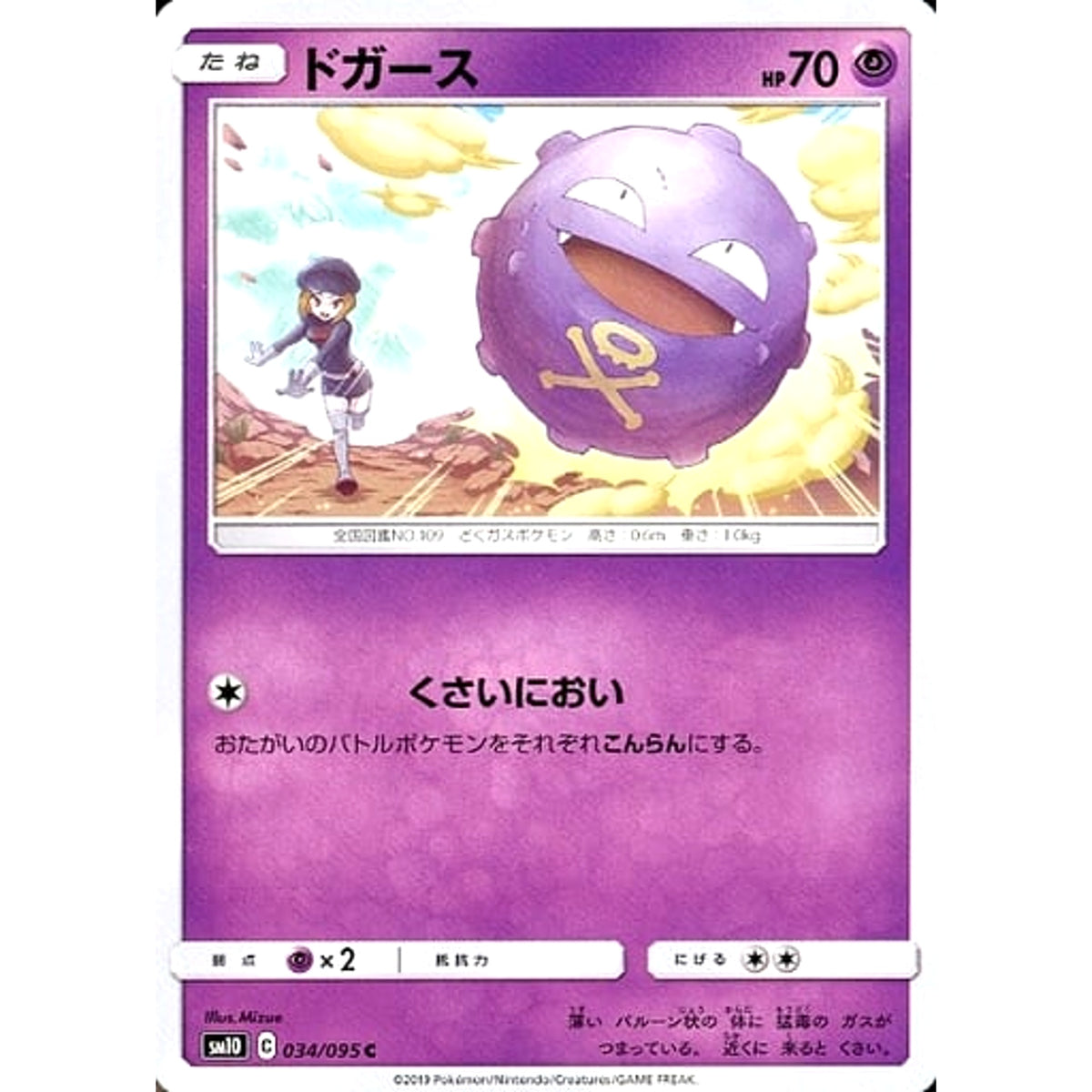 ドガース 034/095 [C] SM10 超 ポケモンカードゲーム サン&ムーン 拡張パック ダブルブレイズ