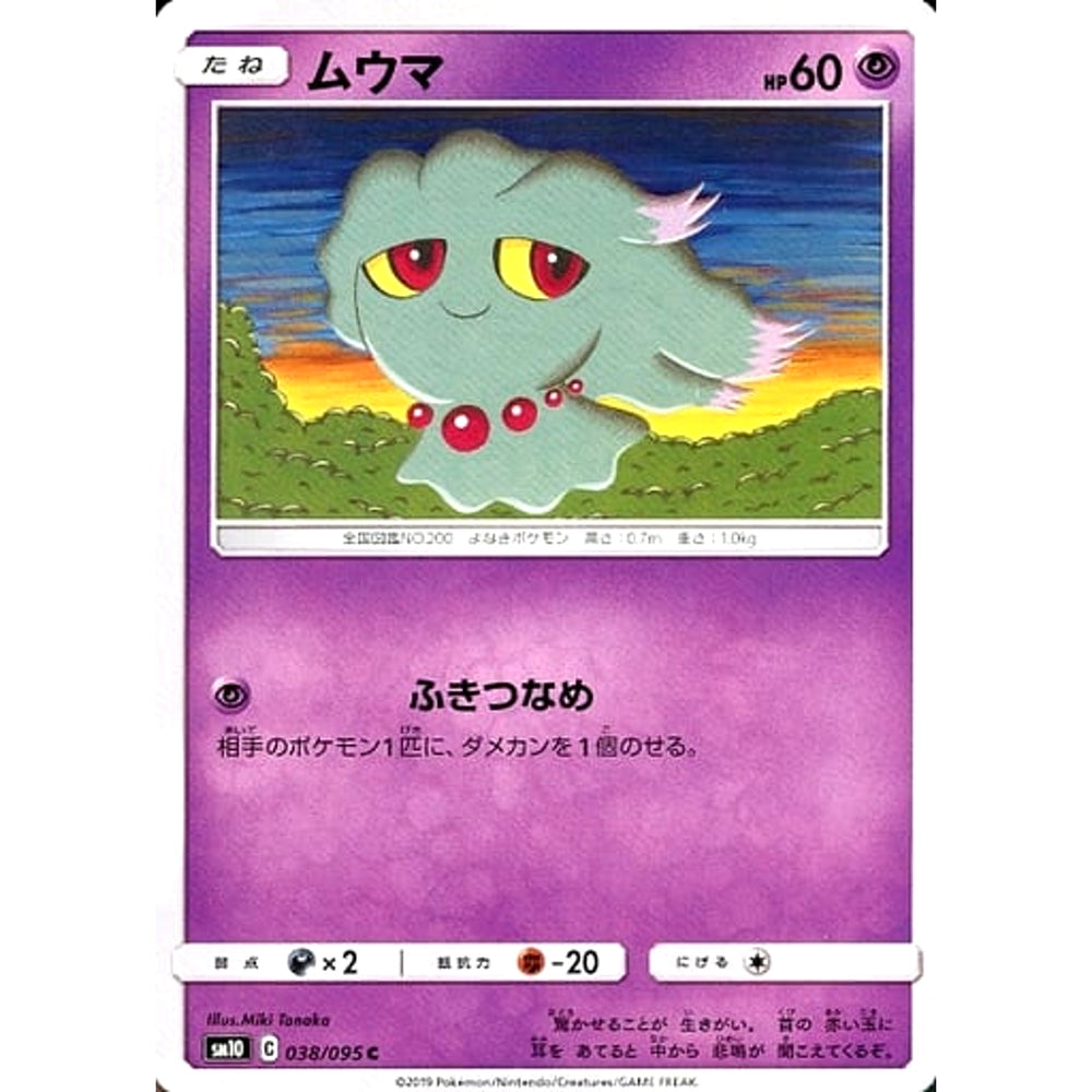 ムウマ 038/095 [C] SM10 超 ポケモンカードゲーム サン&ムーン 拡張パック ダブルブレイズ