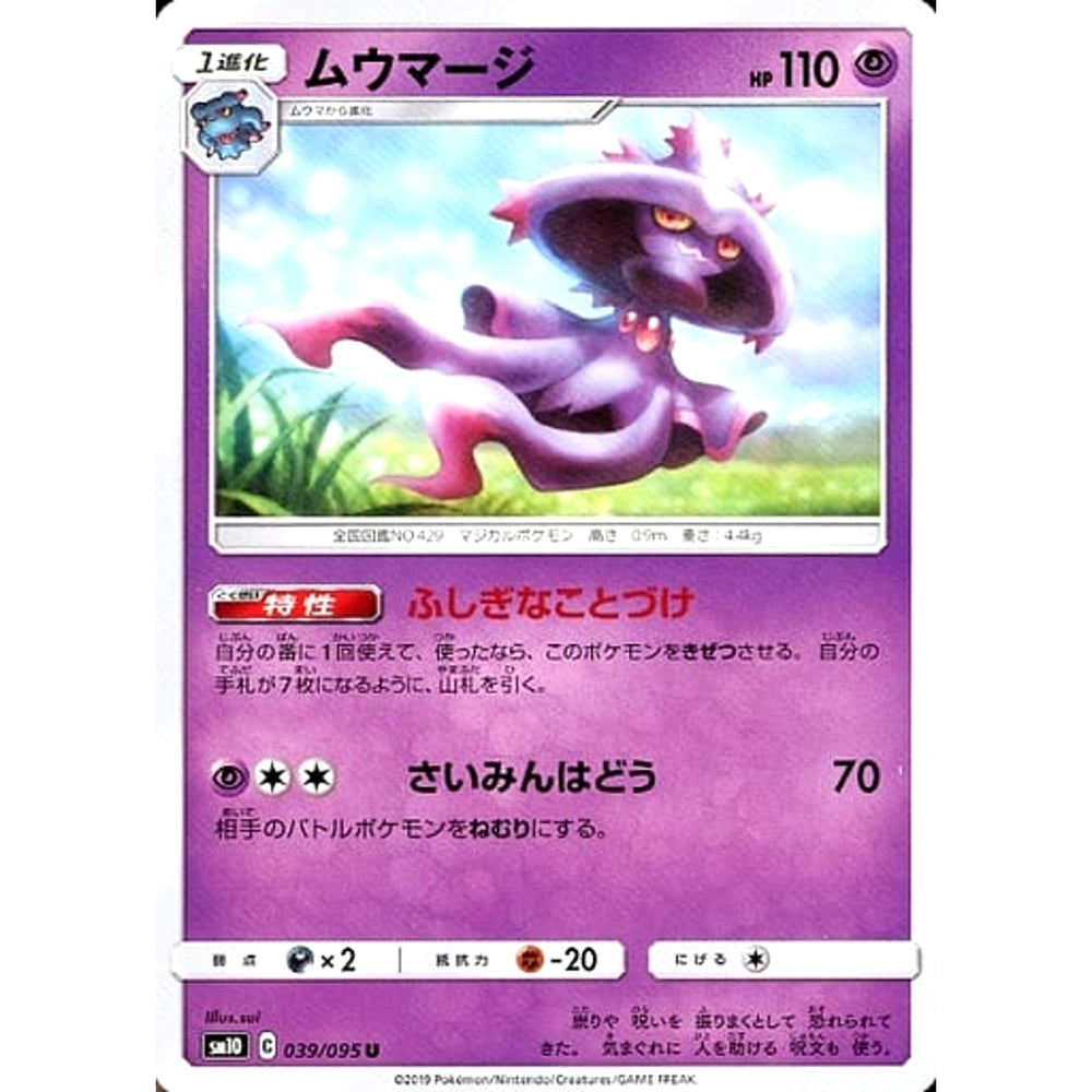 ムウマージ 039/095 [U] SM10 超 ポケモンカードゲーム サン&ムーン 拡張パック ダブルブレイズ
