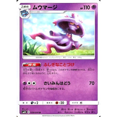 ムウマージ 039/095 [U] SM10 超 ポケモンカードゲーム サン&ムーン 拡張パック ダブルブレイズ