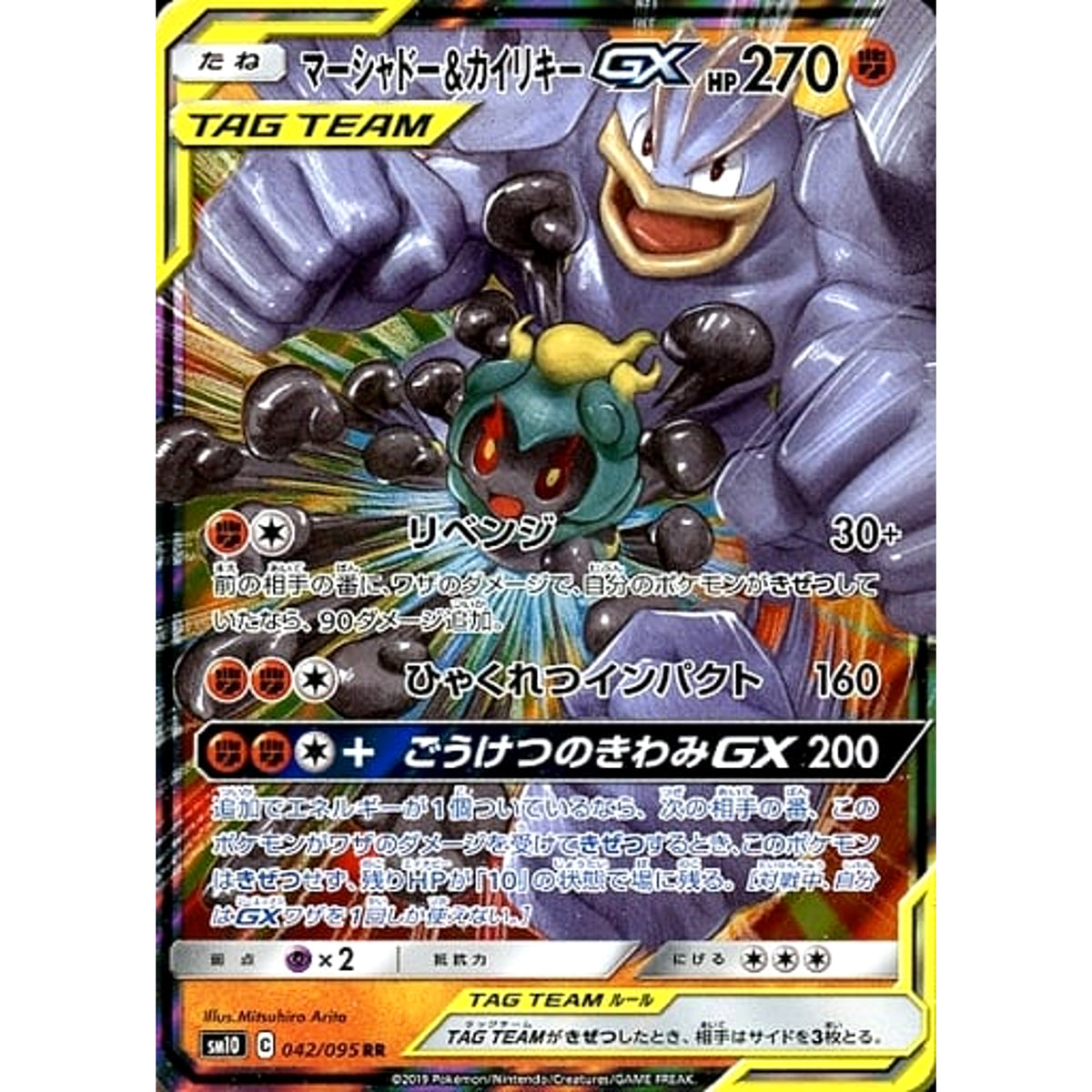 マーシャドー&カイリキーGX (キラ仕様) 042/095 [RR] SM10 闘 ポケモンカードゲーム サン&ムーン 拡張パック ダブルブレイズ