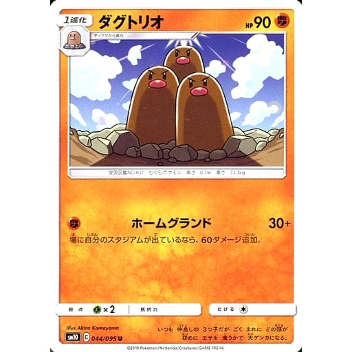 ダグトリオ 044/095 [U] SM10 闘 ポケモンカードゲーム サン&ムーン 拡張パック ダブルブレイズ