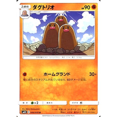 ダグトリオ 044/095 [U] SM10 闘 ポケモンカードゲーム サン&ムーン 拡張パック ダブルブレイズ